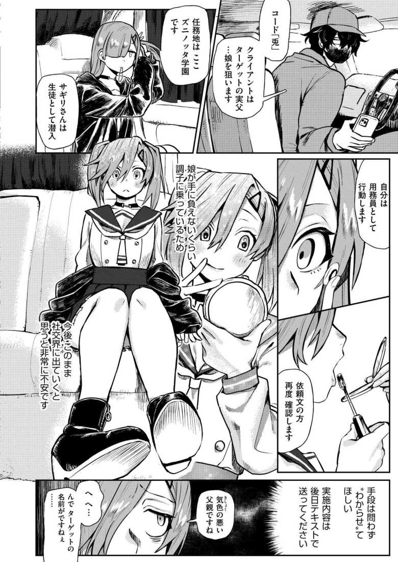 【エロ漫画 W.R.A】学園を私物化する女子をわからせる【鰒生てて】