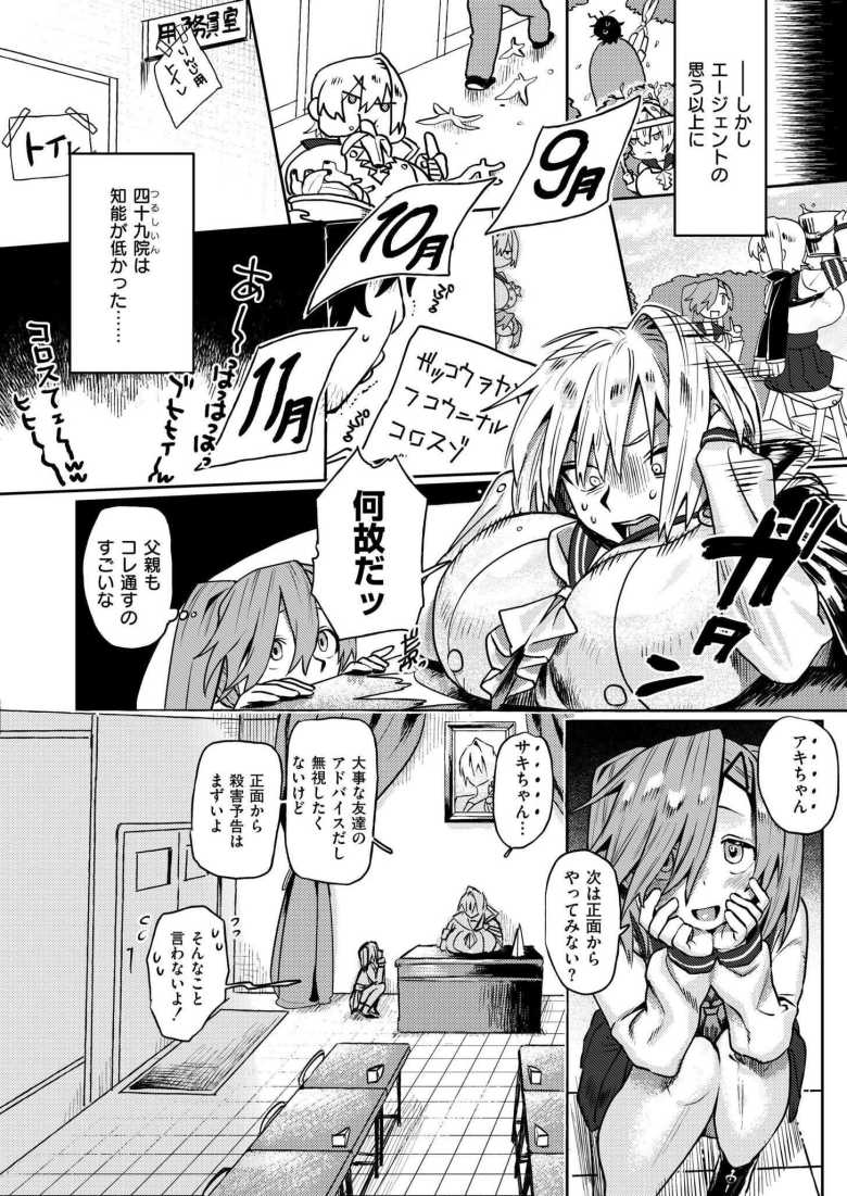 【エロ漫画 W.R.A】学園を私物化する女子をわからせる【鰒生てて】