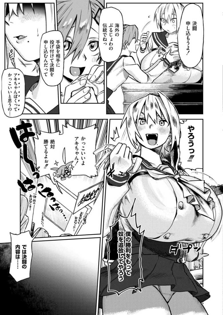 【エロ漫画 W.R.A】学園を私物化する女子をわからせる【鰒生てて】