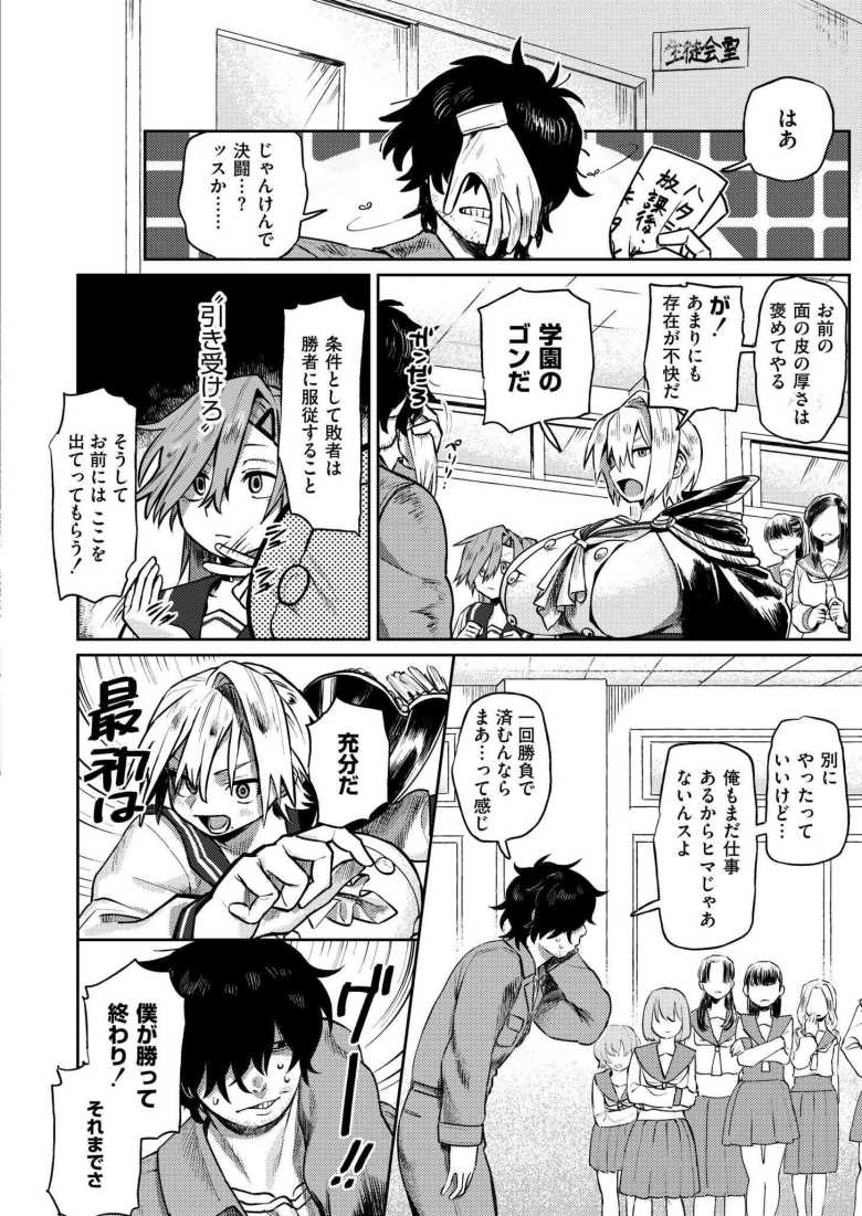 【エロ漫画 W.R.A】学園を私物化する女子をわからせる【鰒生てて】