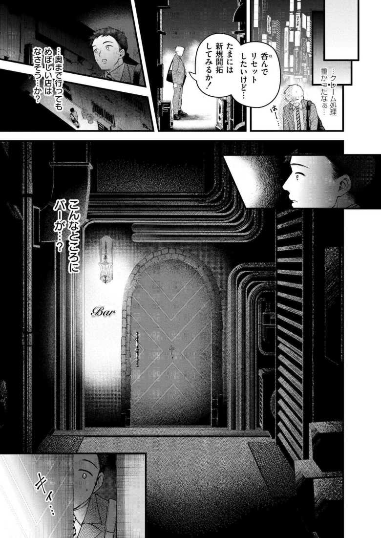 【エロ漫画 女上司はBarに】路地裏のBARでバニー姿のバリキャリ上司と【タカハシルクナ】