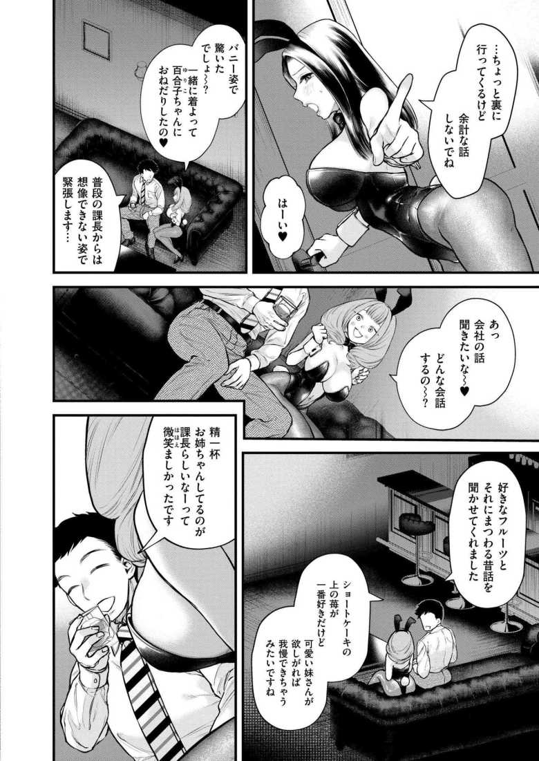 【エロ漫画 女上司はBarに】路地裏のBARでバニー姿のバリキャリ上司と【タカハシルクナ】