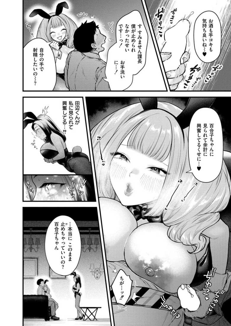 【エロ漫画 女上司はBarに】路地裏のBARでバニー姿のバリキャリ上司と【タカハシルクナ】