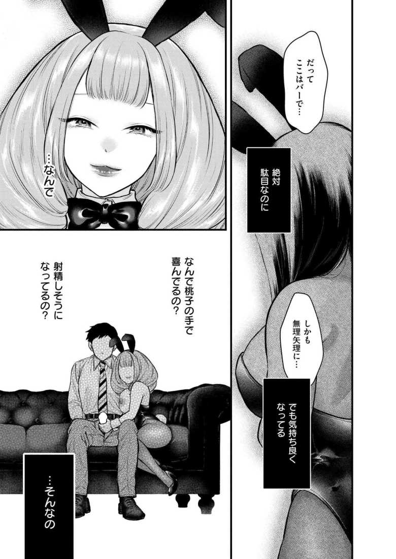 【エロ漫画 女上司はBarに】路地裏のBARでバニー姿のバリキャリ上司と【タカハシルクナ】