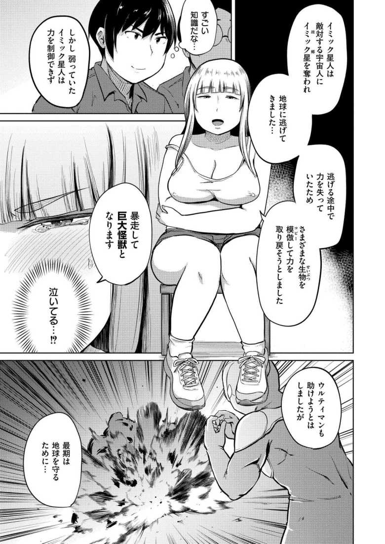 【エロ漫画 特撮AVを作りたい】ヒーローと星人の孕ませセックス【きりなま】