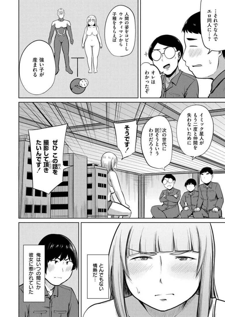 【エロ漫画 特撮AVを作りたい】ヒーローと星人の孕ませセックス【きりなま】