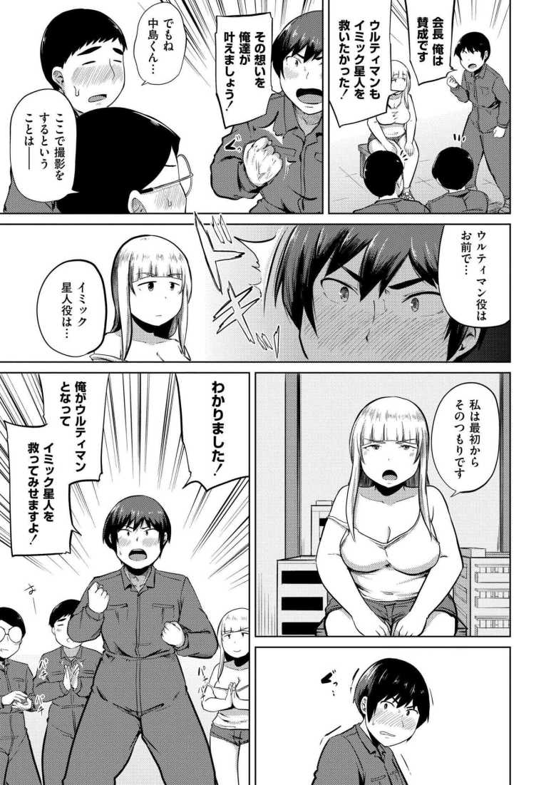 【エロ漫画 特撮AVを作りたい】ヒーローと星人の孕ませセックス【きりなま】