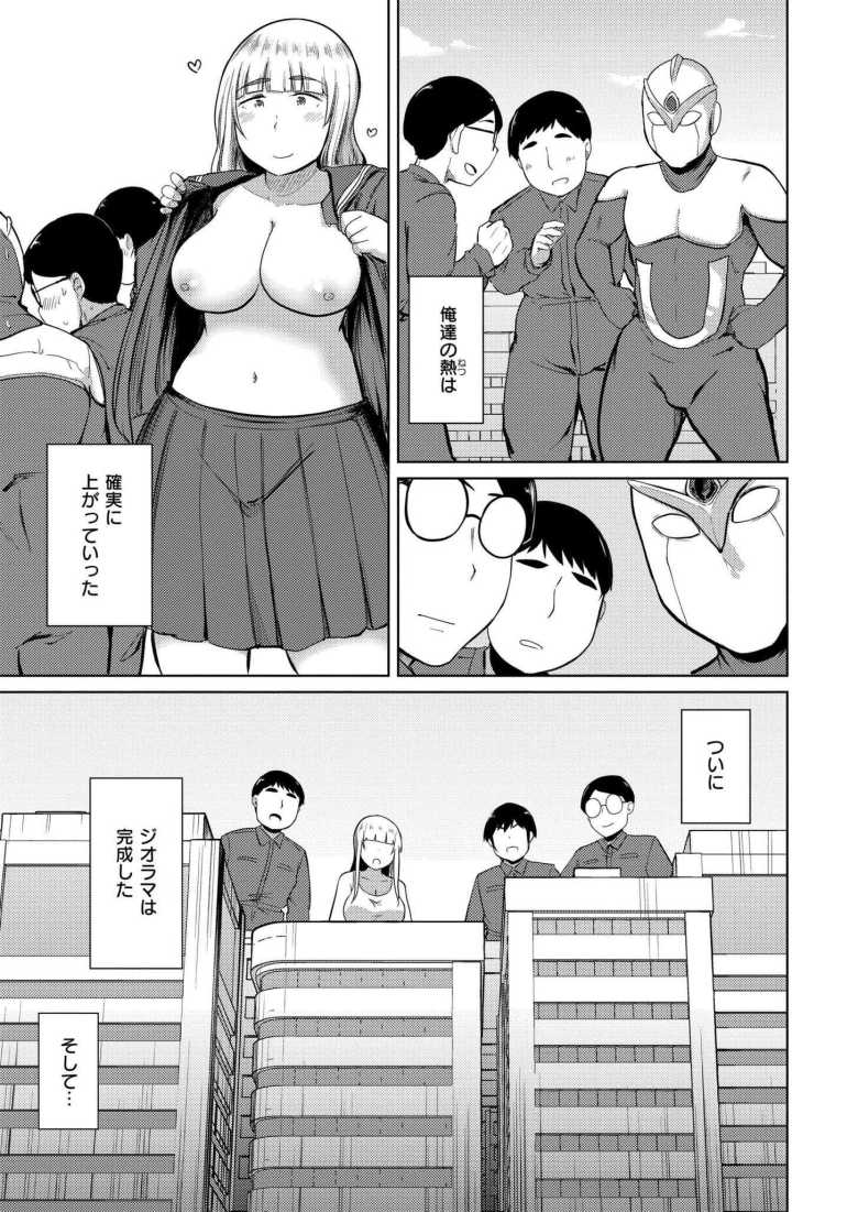 【エロ漫画 特撮AVを作りたい】ヒーローと星人の孕ませセックス【きりなま】