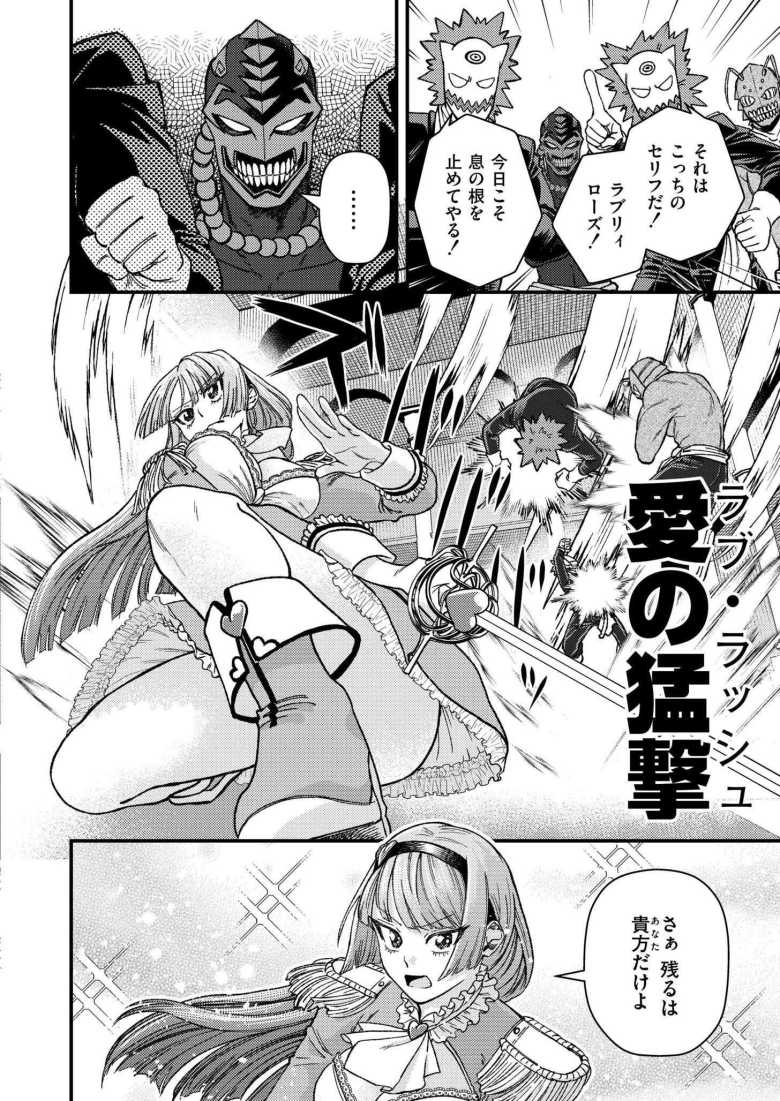 【エロ漫画 魔法少女ラブリィローズ】悪の秘密結社と最後の決戦に挑む魔法少女【とまつ】