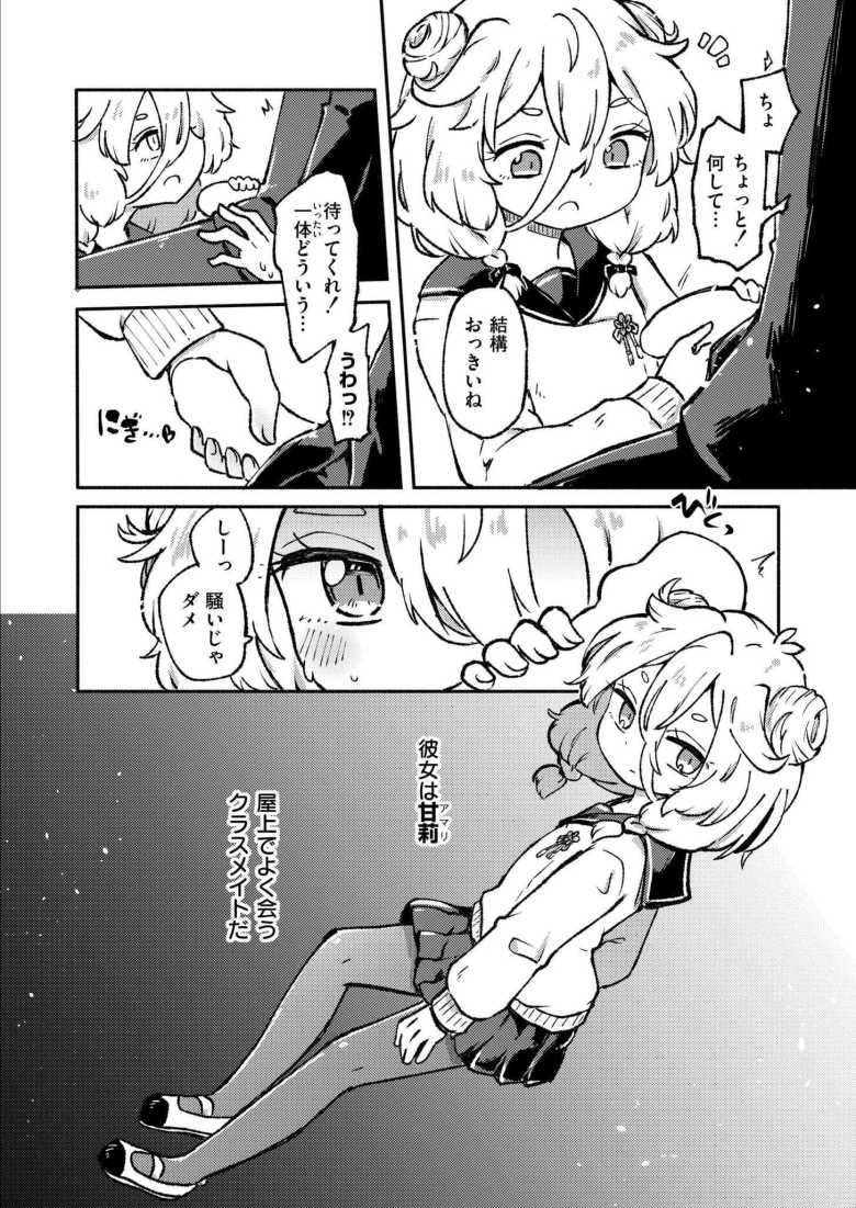 【エロ漫画 いっぱい精飲るキミが好き】同級生の女子から射精をおねだりされる【レキシタイふのじ】