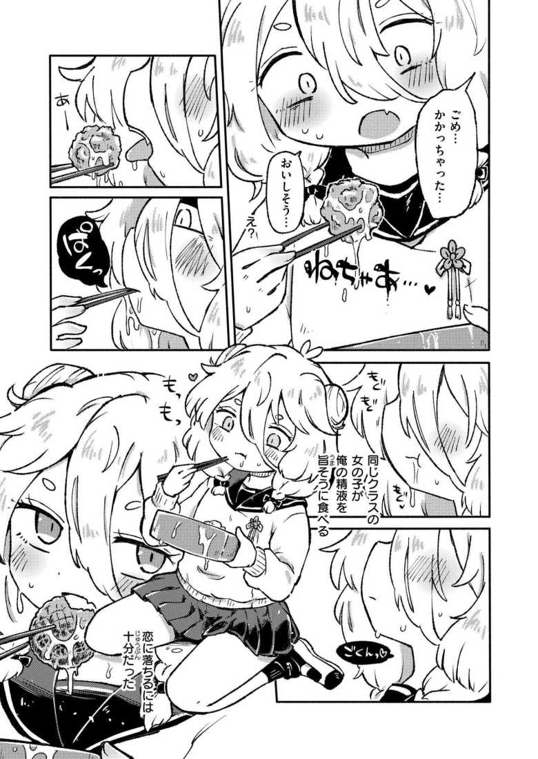 【エロ漫画 いっぱい精飲るキミが好き】同級生の女子から射精をおねだりされる【レキシタイふのじ】