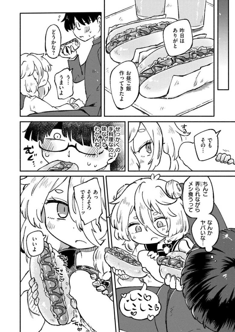 【エロ漫画 いっぱい精飲るキミが好き】同級生の女子から射精をおねだりされる【レキシタイふのじ】
