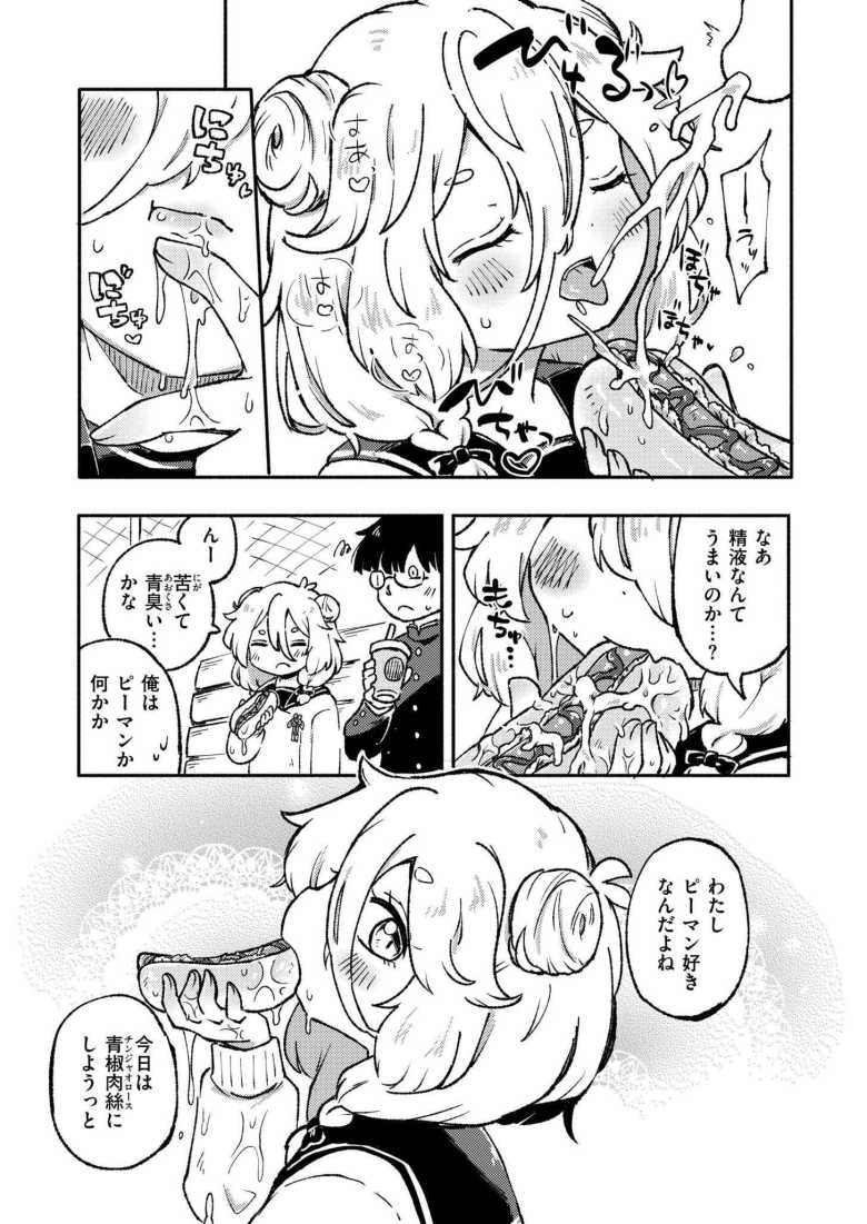 【エロ漫画 いっぱい精飲るキミが好き】同級生の女子から射精をおねだりされる【レキシタイふのじ】