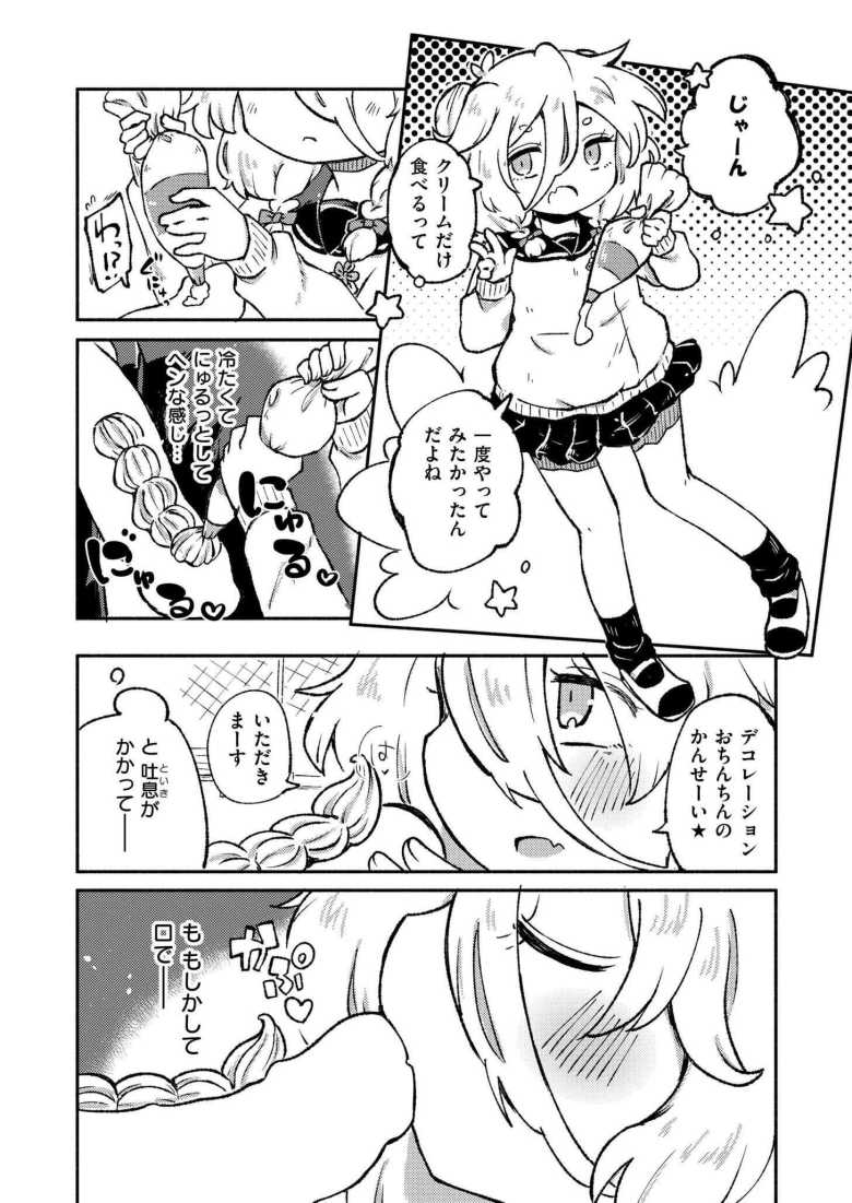 【エロ漫画 いっぱい精飲るキミが好き】同級生の女子から射精をおねだりされる【レキシタイふのじ】