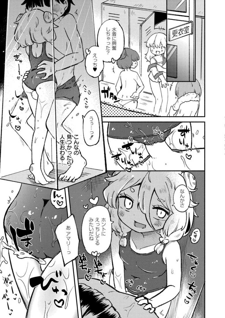【エロ漫画 いっぱい精飲るキミが好き】同級生の女子から射精をおねだりされる【レキシタイふのじ】