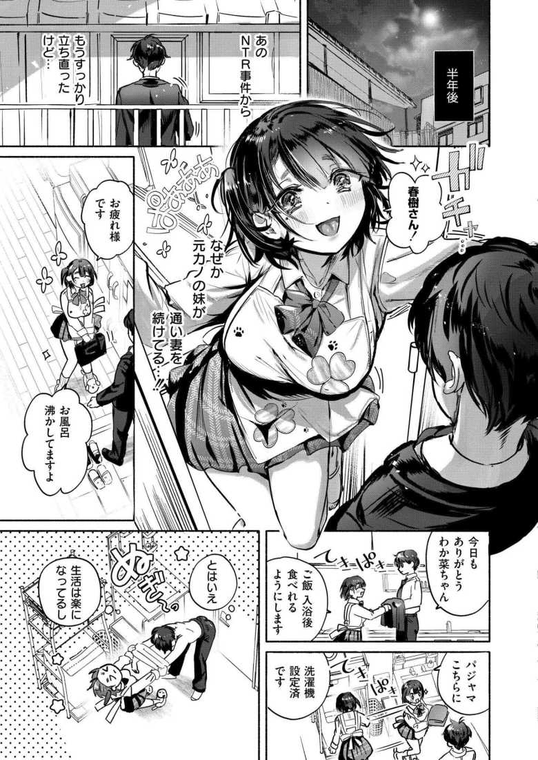 【エロ漫画 お世話係は元カノの妹】彼女を寝取られたけど彼女の妹に慰めてもらう【娯禅宙】