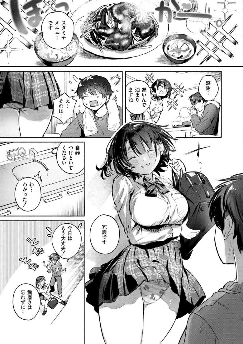 【エロ漫画 お世話係は元カノの妹】彼女を寝取られたけど彼女の妹に慰めてもらう【娯禅宙】