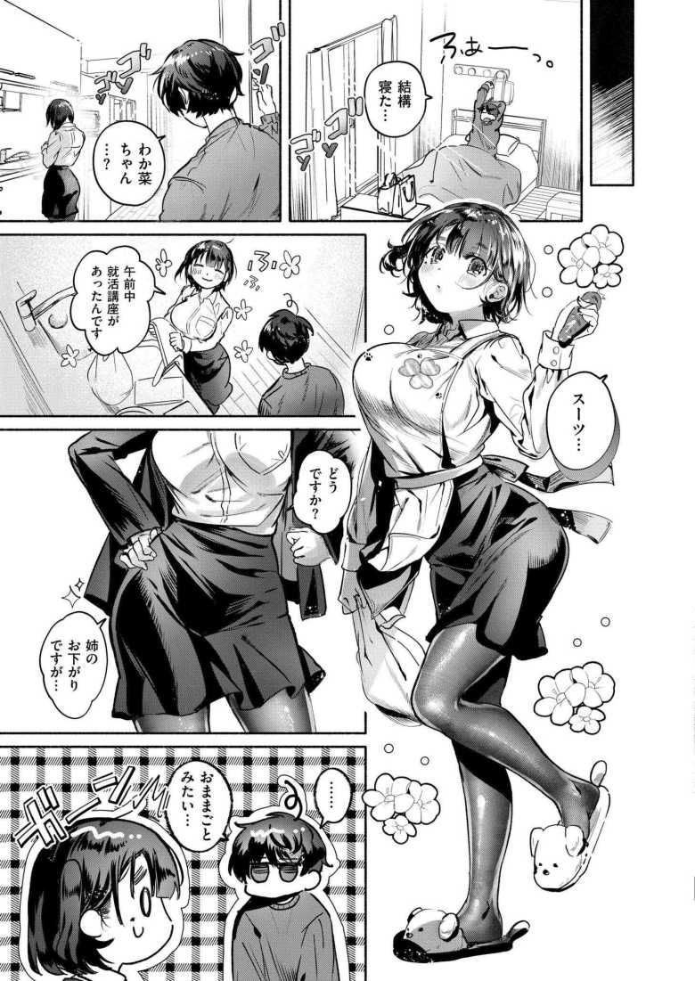 【エロ漫画 お世話係は元カノの妹】彼女を寝取られたけど彼女の妹に慰めてもらう【娯禅宙】
