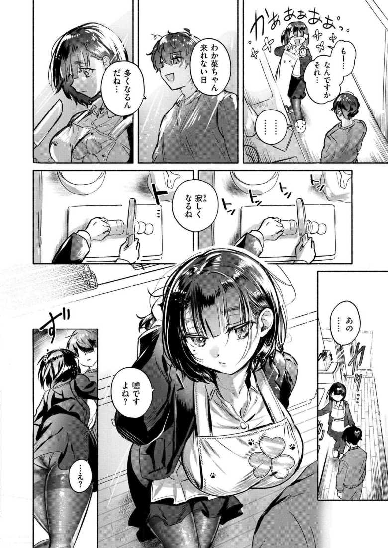【エロ漫画 お世話係は元カノの妹】彼女を寝取られたけど彼女の妹に慰めてもらう【娯禅宙】