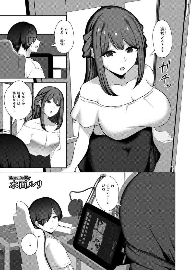 【エロ漫画 寝取られ漫画家のパラドックス】コスレイヤーの彼女が有名作家に寝取られた【水面ルリ】