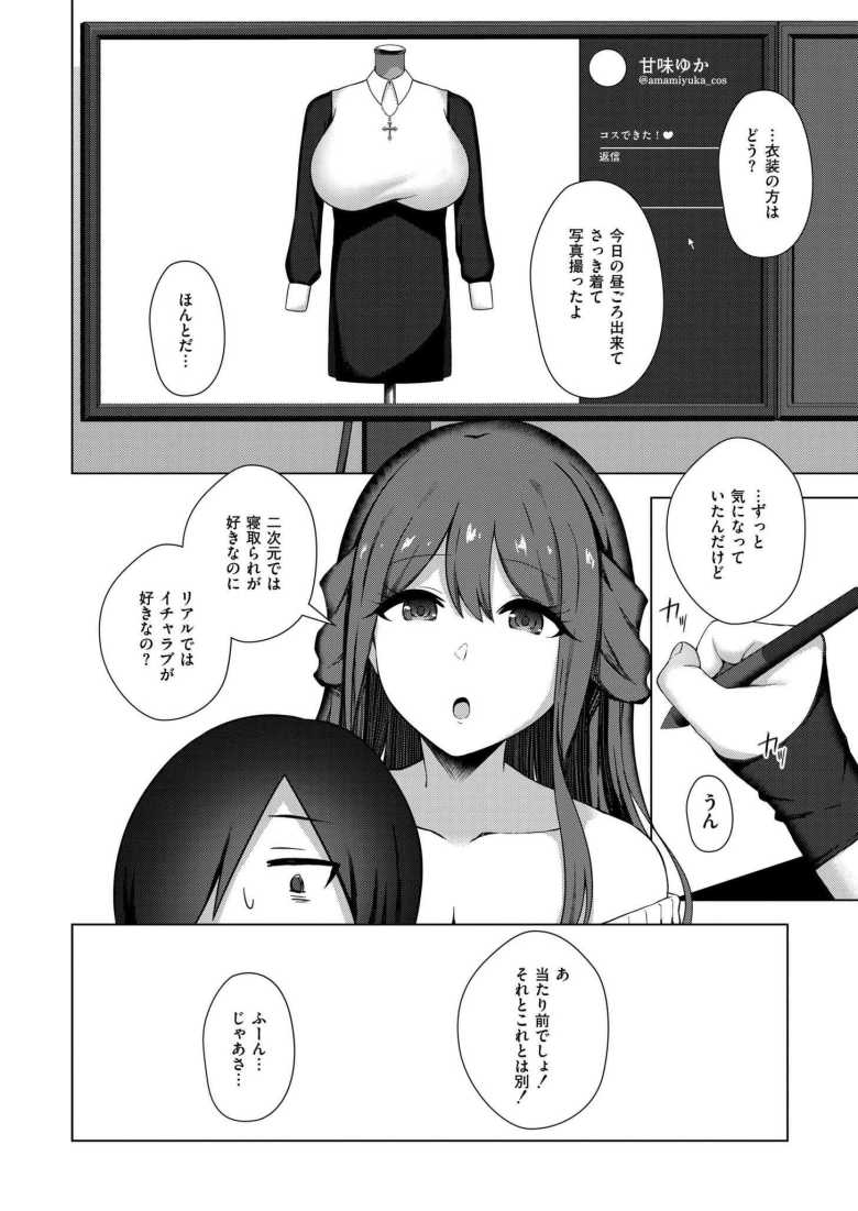 【エロ漫画 寝取られ漫画家のパラドックス】コスレイヤーの彼女が有名作家に寝取られた【水面ルリ】