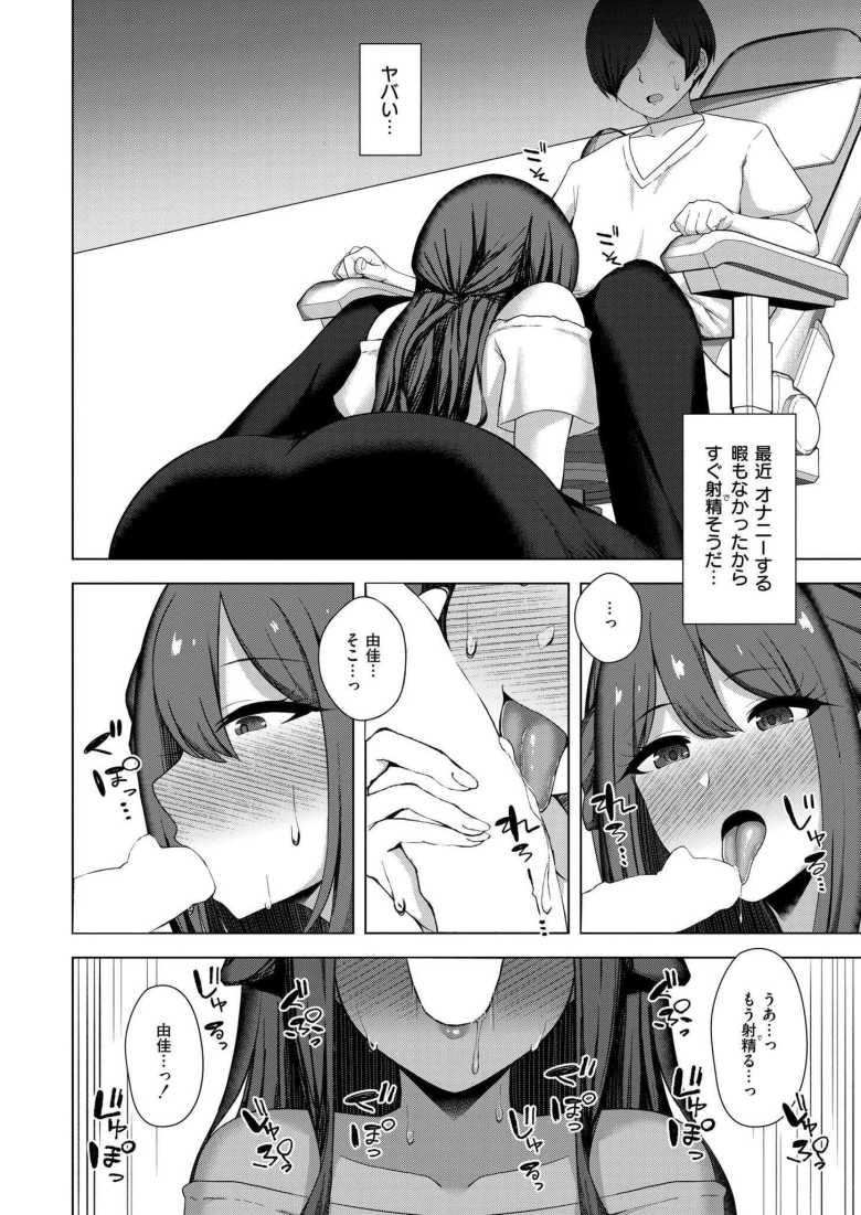 【エロ漫画 寝取られ漫画家のパラドックス】コスレイヤーの彼女が有名作家に寝取られた【水面ルリ】