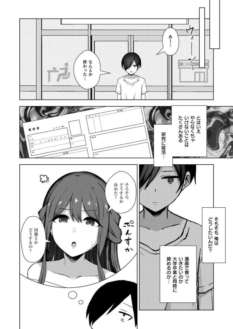 【エロ漫画 寝取られ漫画家のパラドックス】コスレイヤーの彼女が有名作家に寝取られた【水面ルリ】
