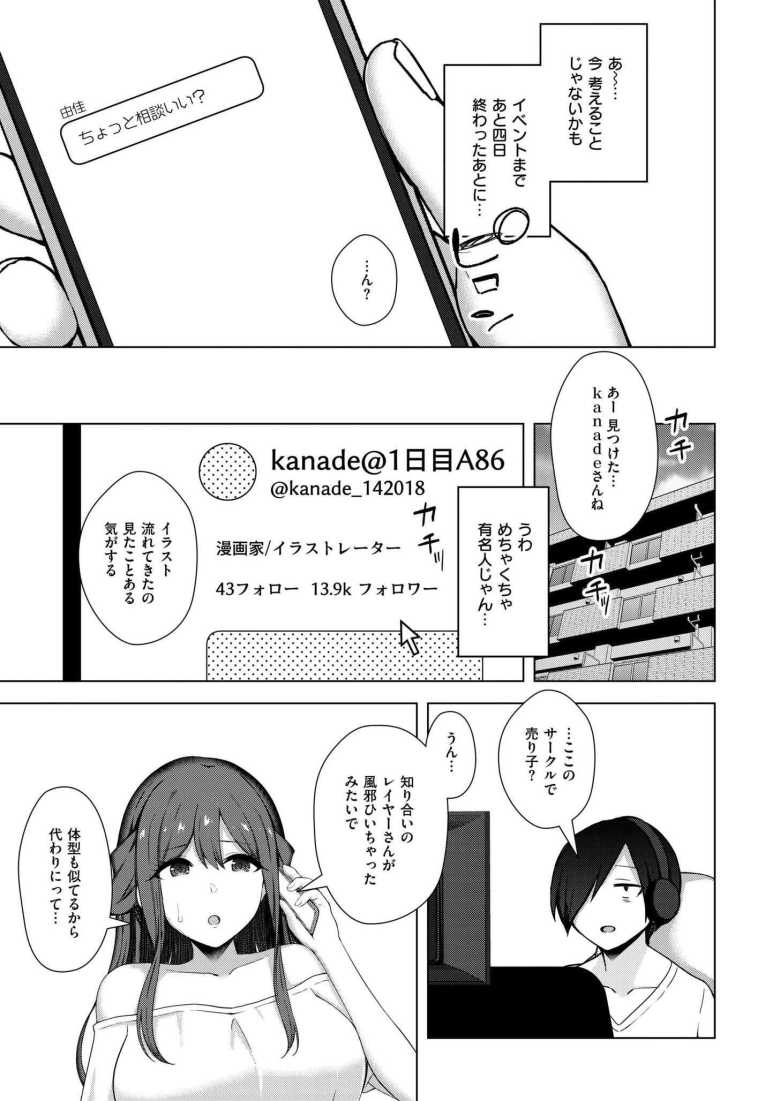 【エロ漫画 寝取られ漫画家のパラドックス】コスレイヤーの彼女が有名作家に寝取られた【水面ルリ】
