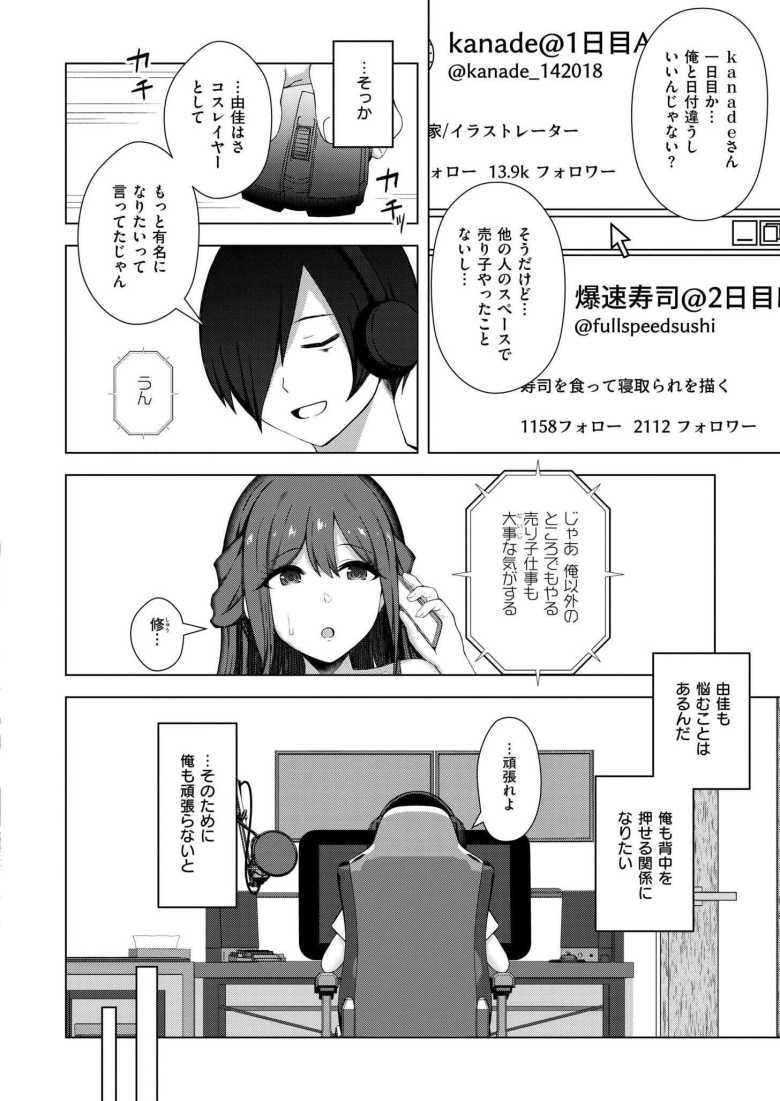 【エロ漫画 寝取られ漫画家のパラドックス】コスレイヤーの彼女が有名作家に寝取られた【水面ルリ】