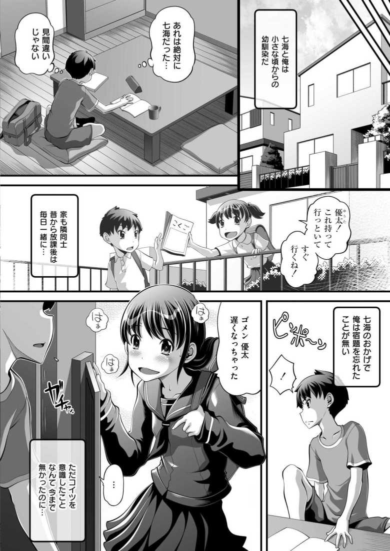 【エロ漫画 ほろにが初体験】体育館裏で幼馴染がセックスしてるのを見てしまった【Low】