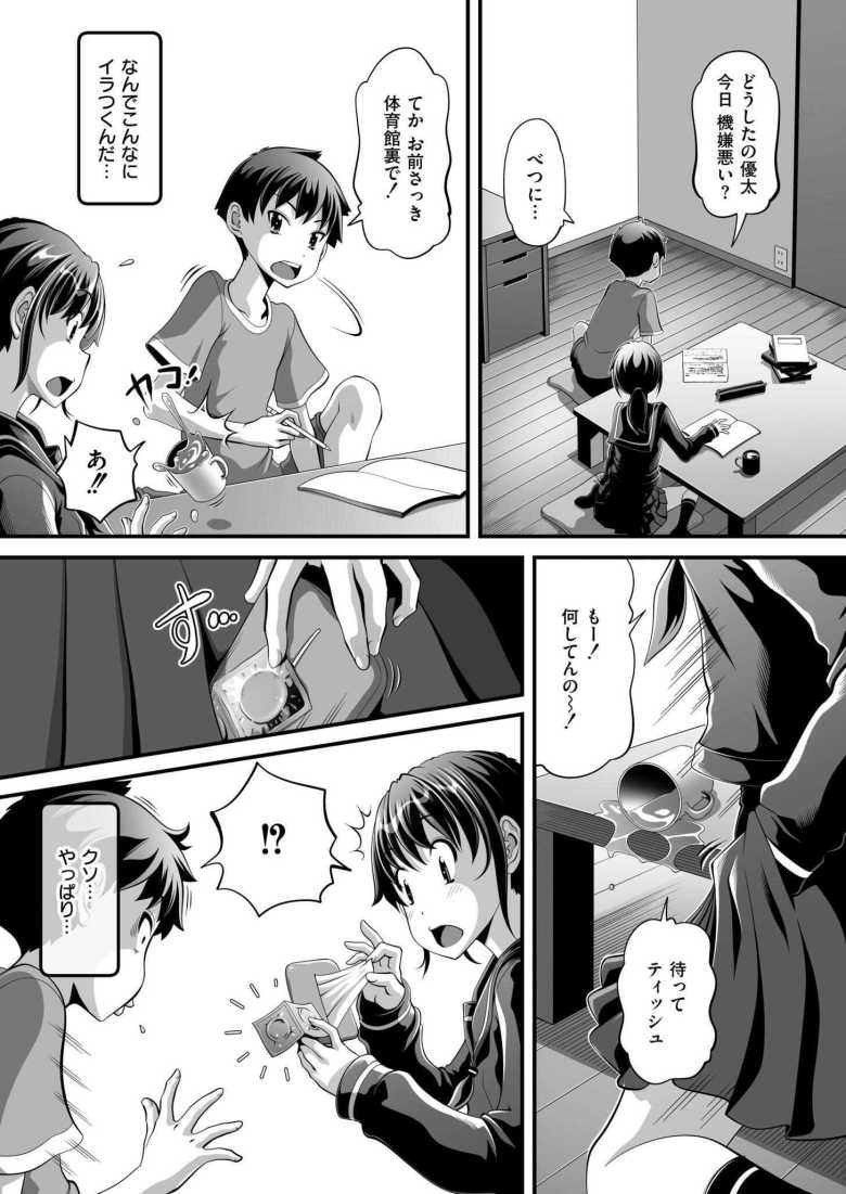 【エロ漫画 ほろにが初体験】体育館裏で幼馴染がセックスしてるのを見てしまった【Low】