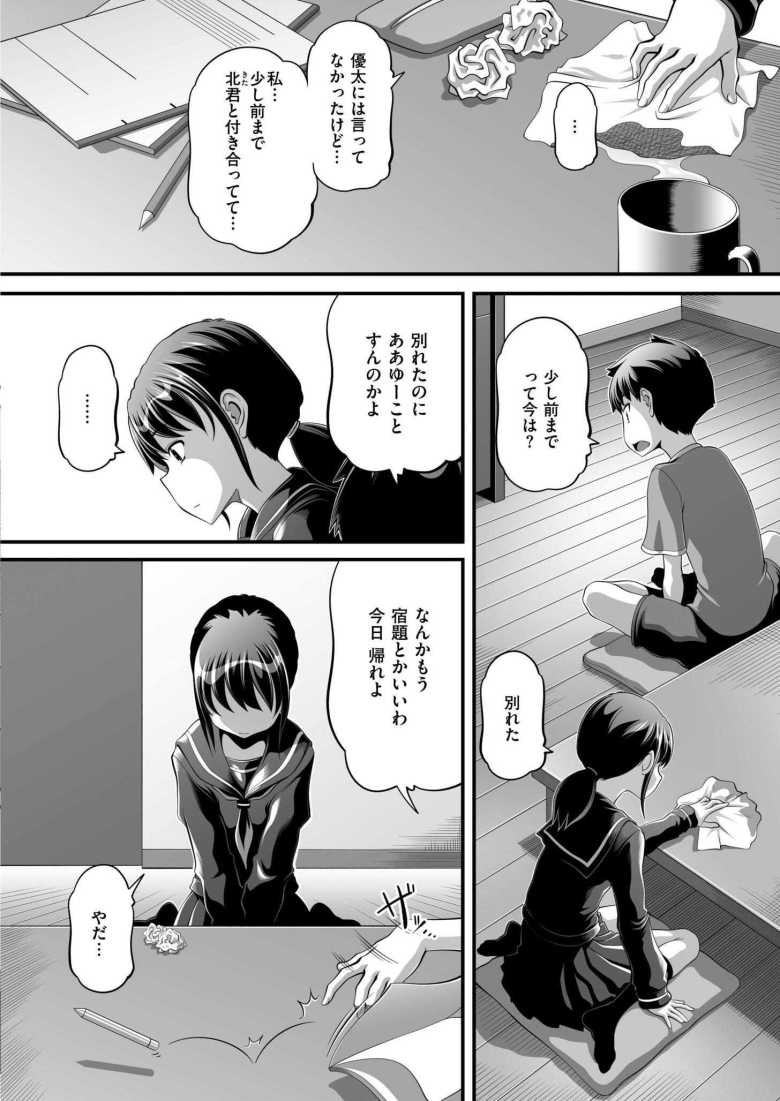 【エロ漫画 ほろにが初体験】体育館裏で幼馴染がセックスしてるのを見てしまった【Low】