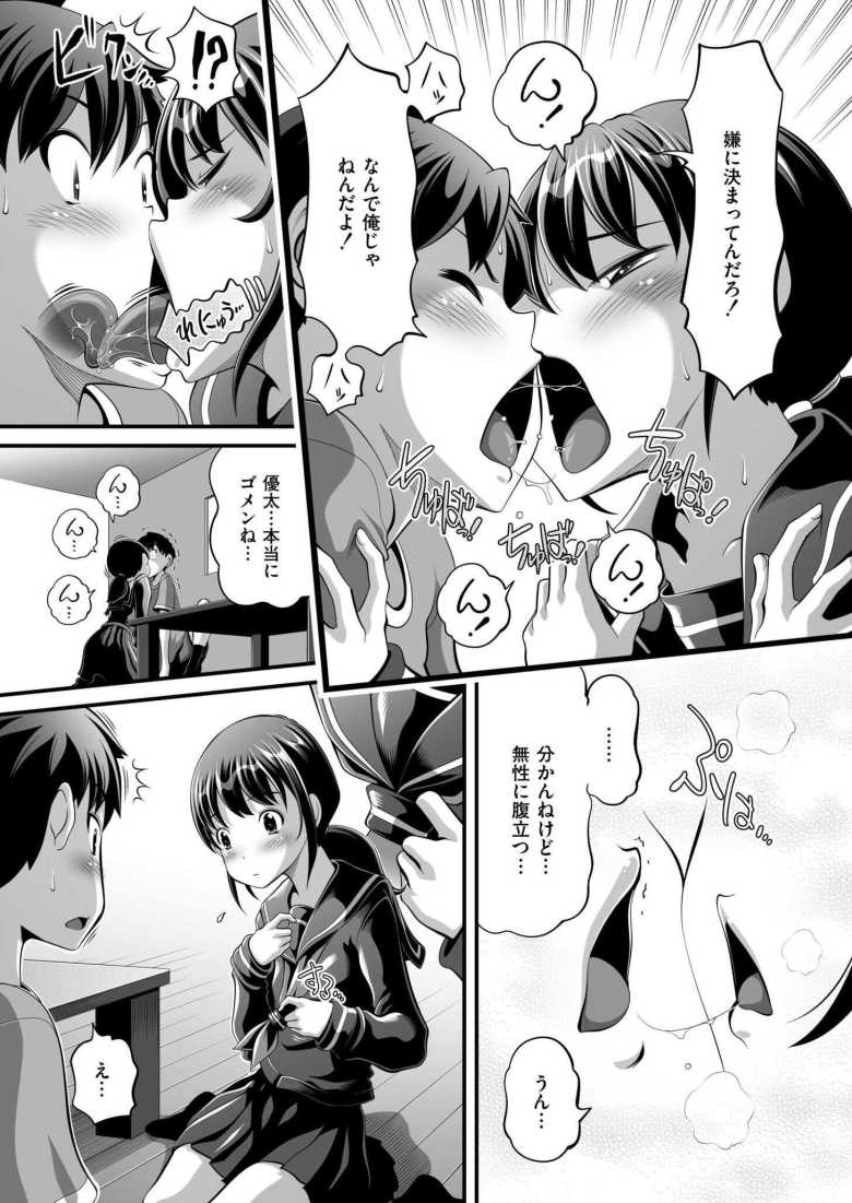 【エロ漫画 ほろにが初体験】体育館裏で幼馴染がセックスしてるのを見てしまった【Low】