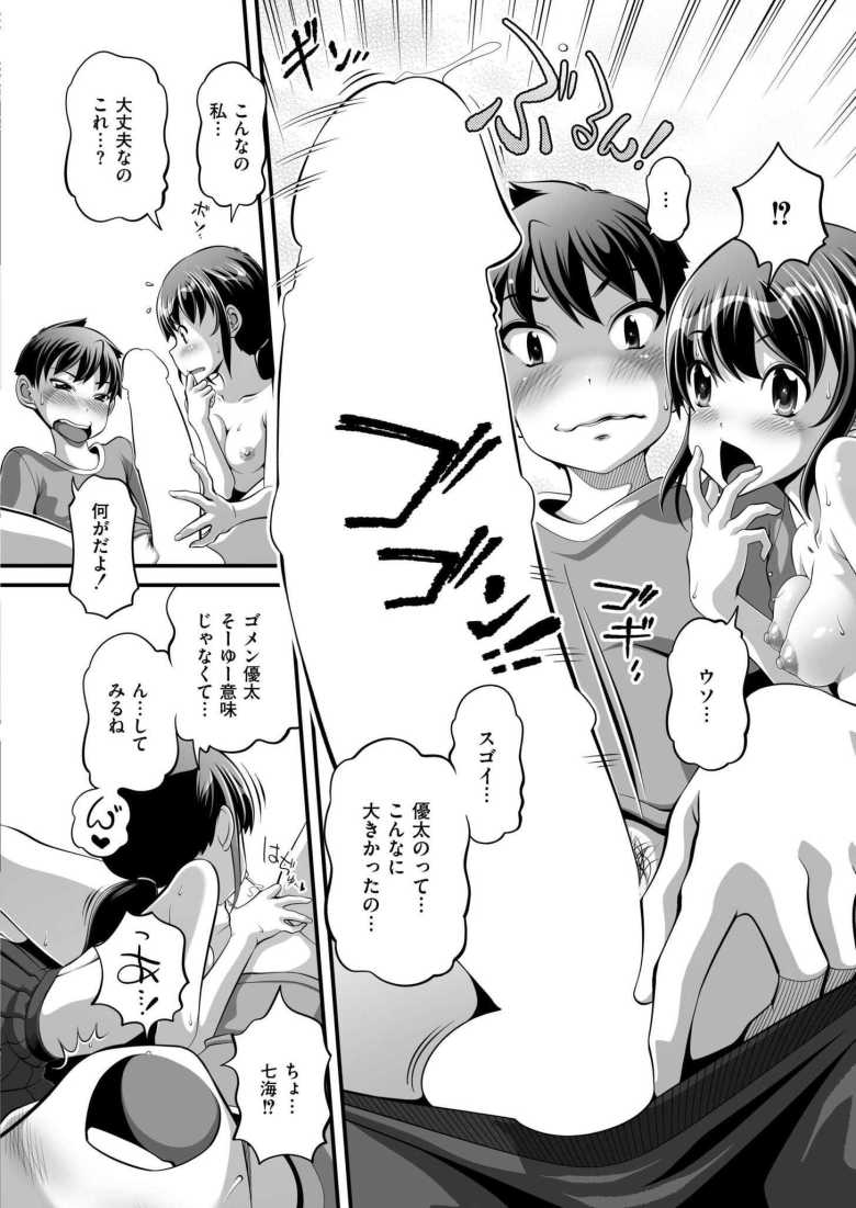 【エロ漫画 ほろにが初体験】体育館裏で幼馴染がセックスしてるのを見てしまった【Low】