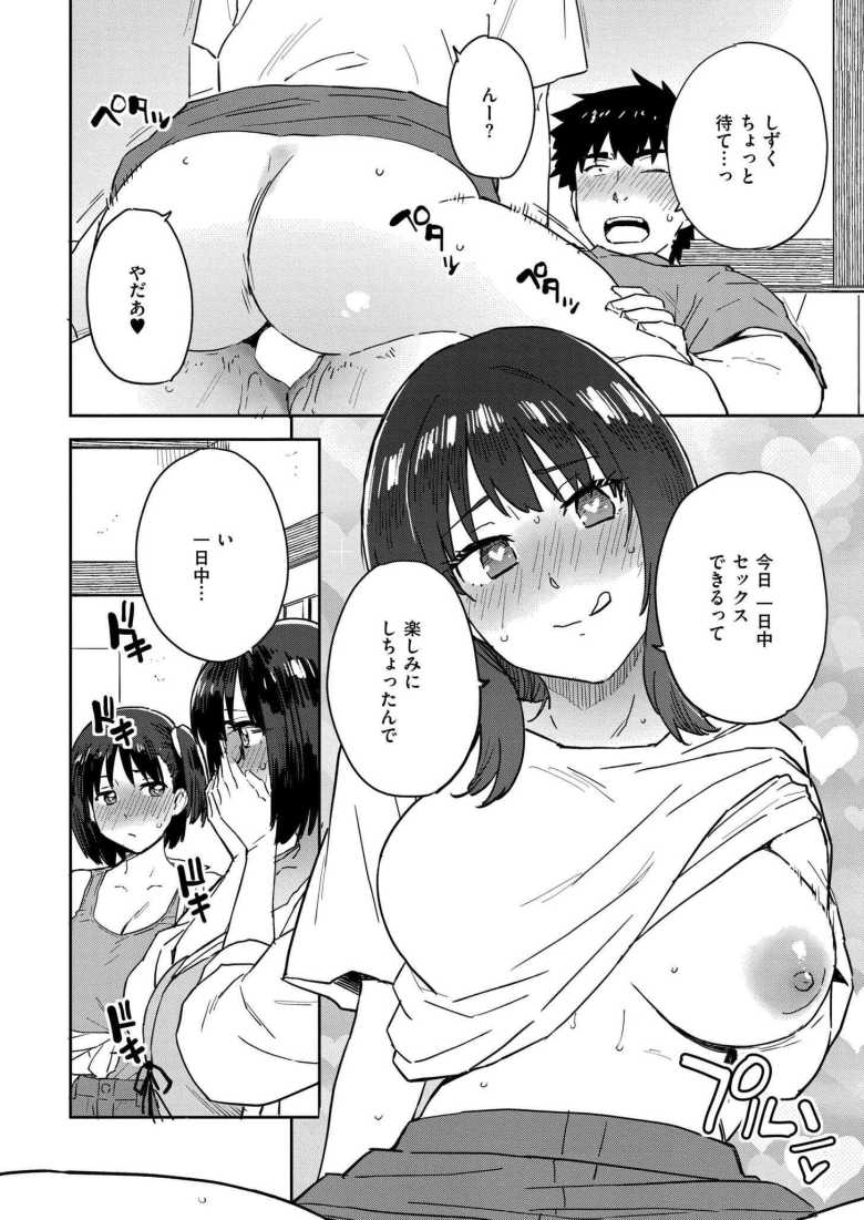 【エロ漫画 田舎へ帰っておいで◆ 第5話】田舎で幼馴染達とのハーレムえっち【藤本いくら】