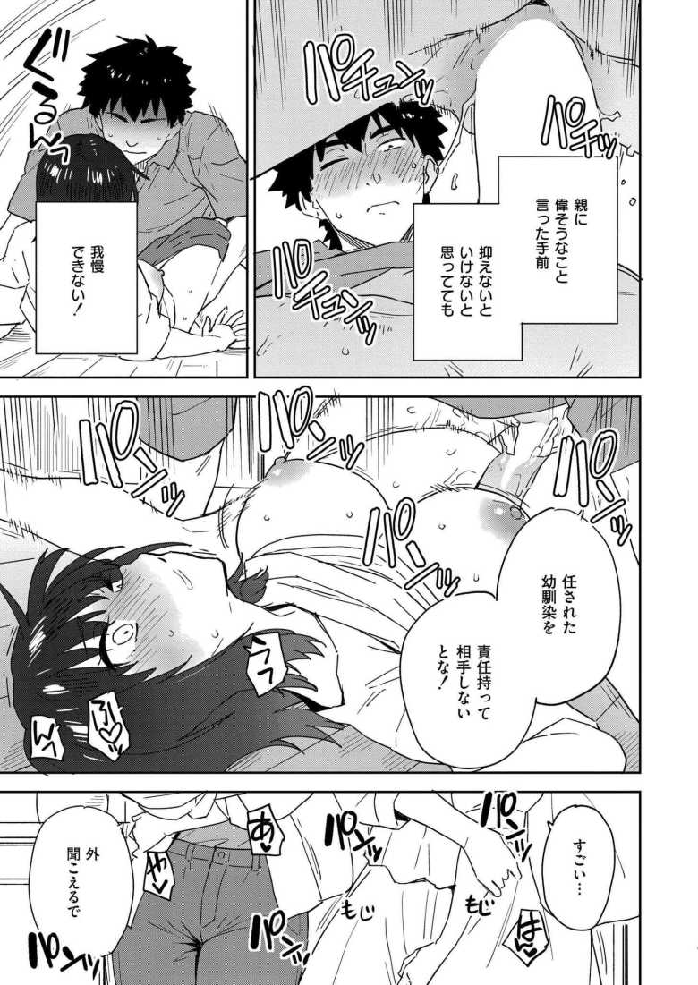 【エロ漫画 田舎へ帰っておいで◆ 第5話】田舎で幼馴染達とのハーレムえっち【藤本いくら】