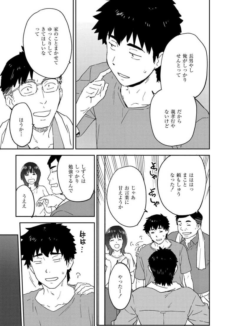 【エロ漫画 田舎へ帰っておいで◆ 第5話】田舎で幼馴染達とのハーレムえっち【藤本いくら】