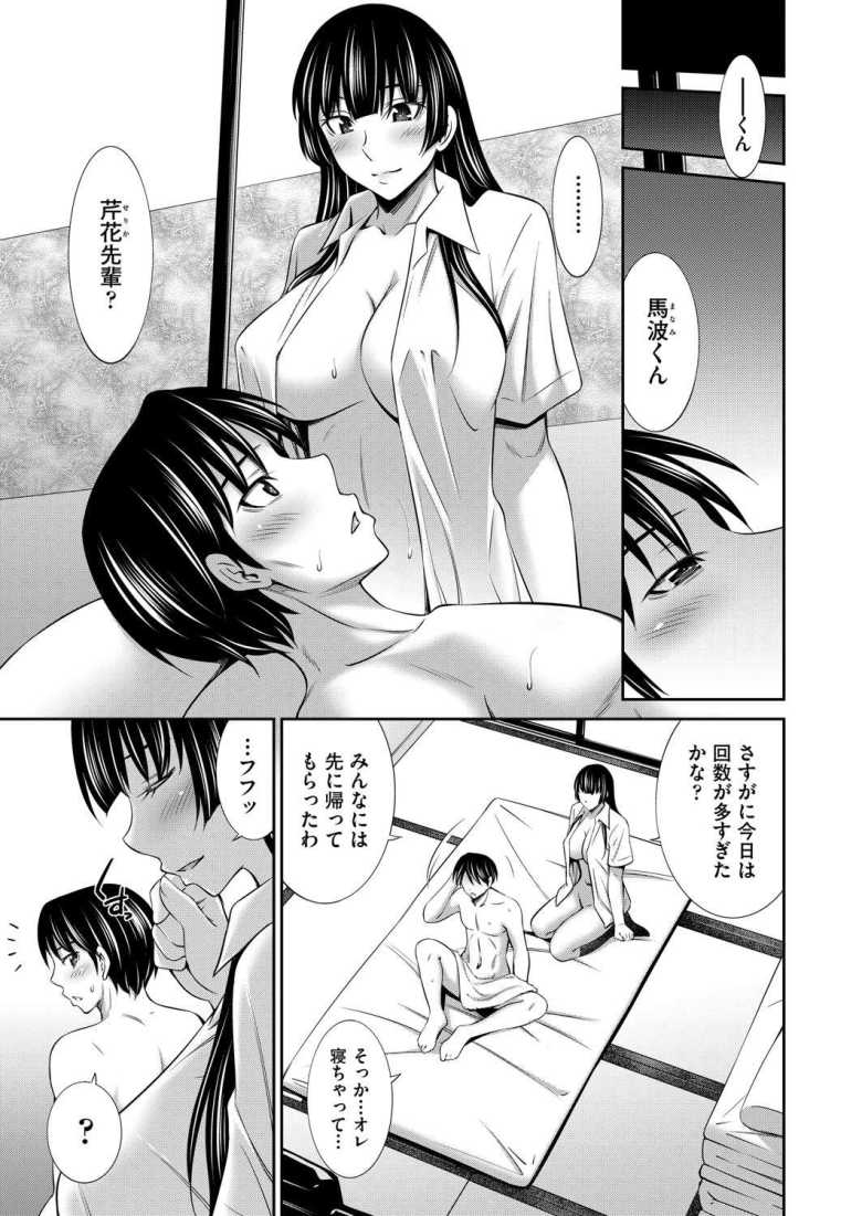 【エロ漫画 乙女会2 ＃1】憧れの先輩に声をかけられままラブホで初体験【左橋レンヤ】