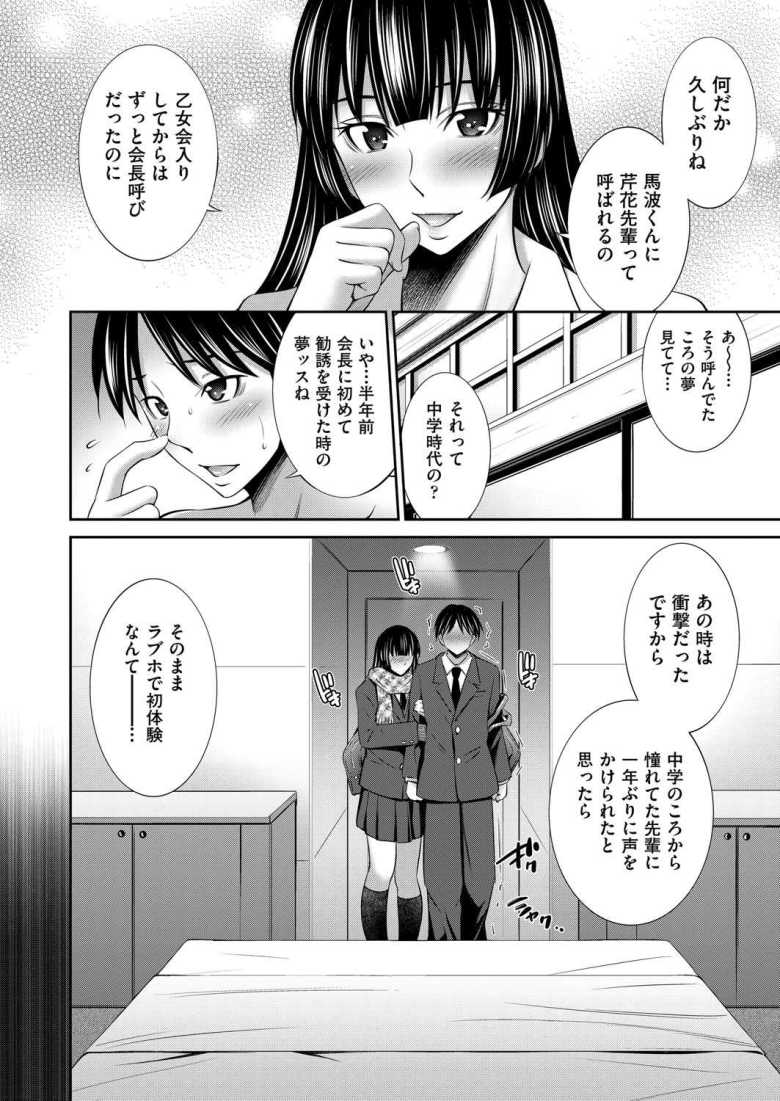 【エロ漫画 乙女会2 ＃1】憧れの先輩に声をかけられままラブホで初体験【左橋レンヤ】