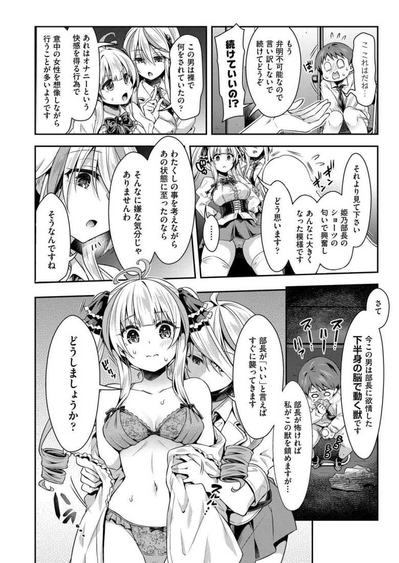 【エロ漫画 オカルト研究部「人体錬成」 後編】オカルト研究部の女子二人と人体錬成の為に子作りセックス【ハチゴ】