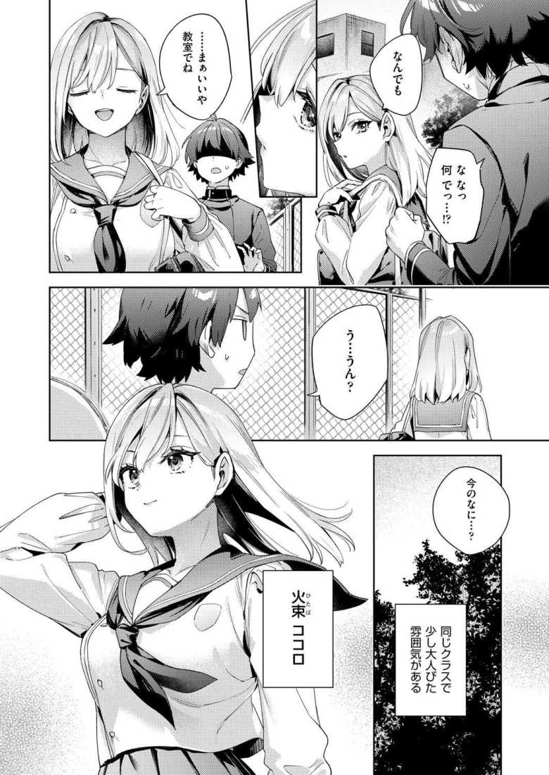【エロ漫画 】はっぴーえちえちえくすぺりえんす 第2話【冬みかん】