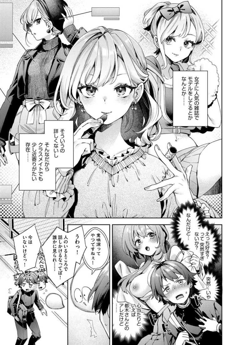 【エロ漫画 】はっぴーえちえちえくすぺりえんす 第2話【冬みかん】