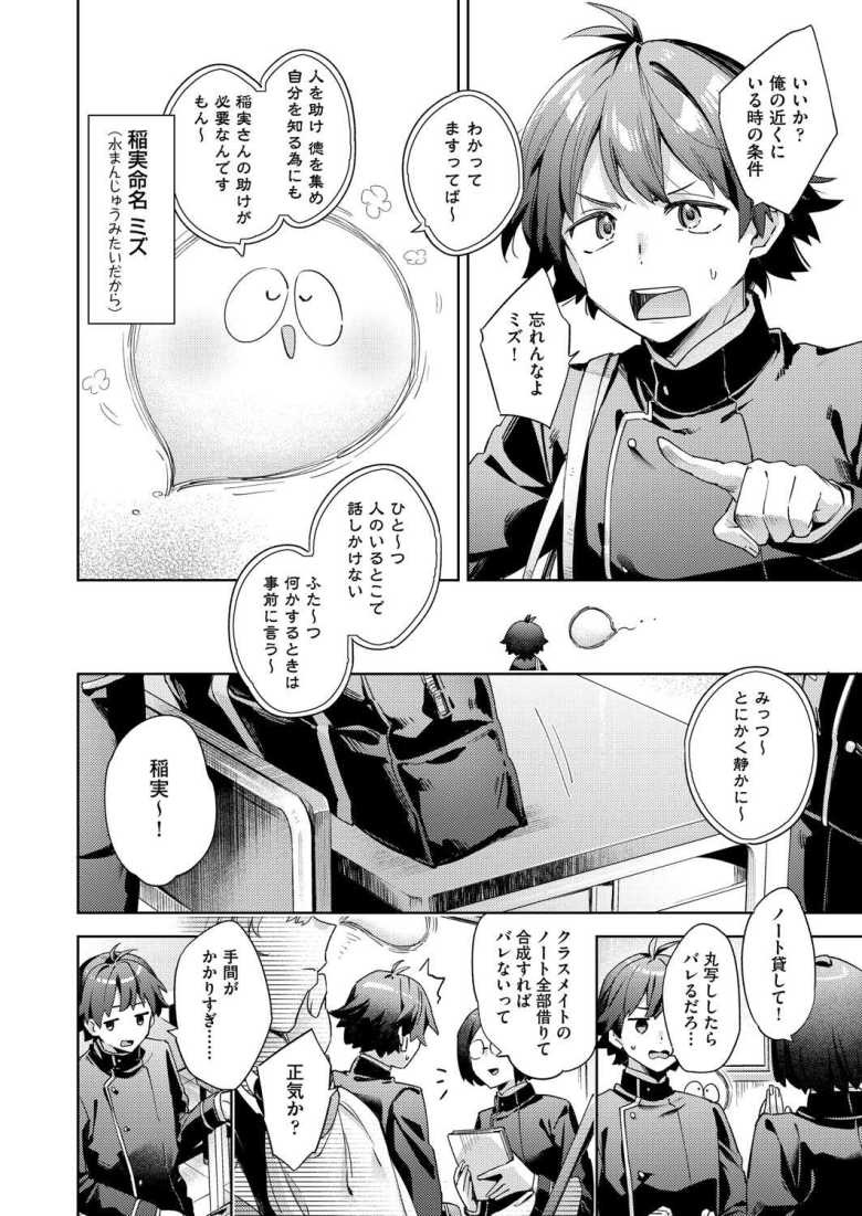 【エロ漫画 】はっぴーえちえちえくすぺりえんす 第2話【冬みかん】