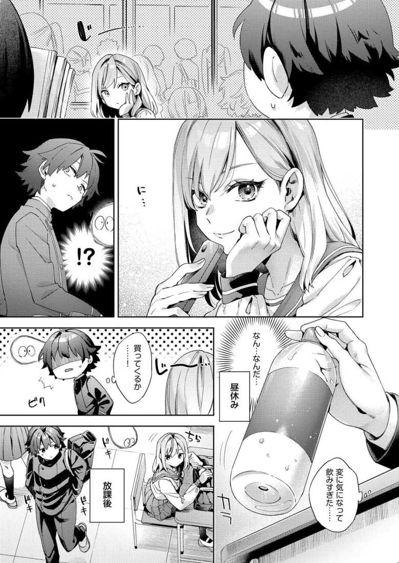 【エロ漫画 】はっぴーえちえちえくすぺりえんす 第2話【冬みかん】