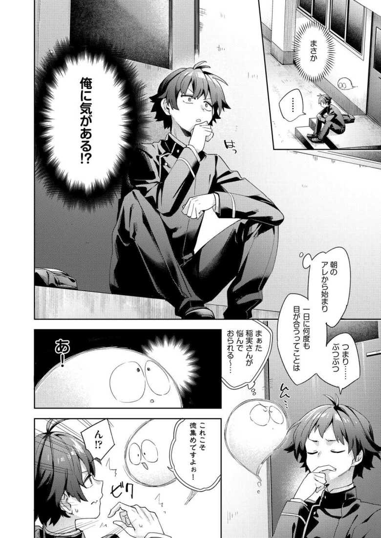 【エロ漫画 】はっぴーえちえちえくすぺりえんす 第2話【冬みかん】