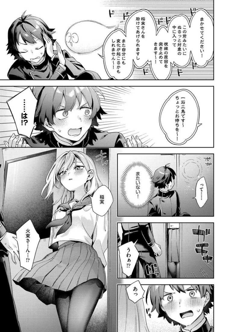 【エロ漫画 】はっぴーえちえちえくすぺりえんす 第2話【冬みかん】