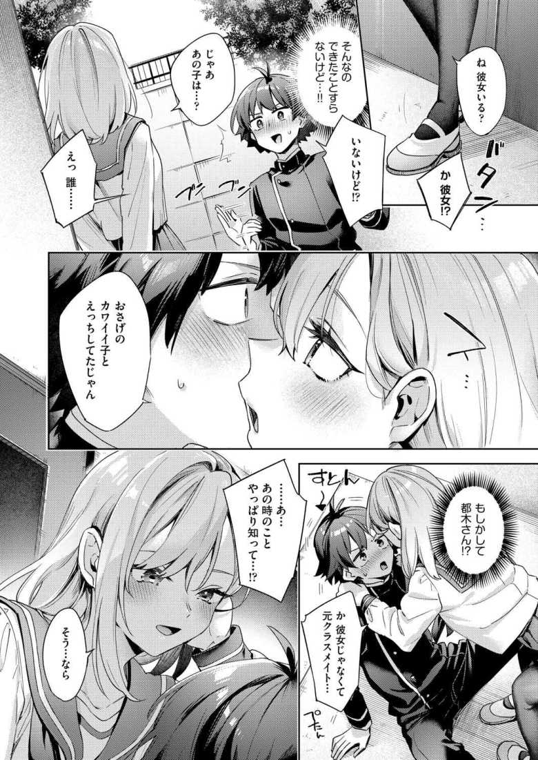 【エロ漫画 】はっぴーえちえちえくすぺりえんす 第2話【冬みかん】