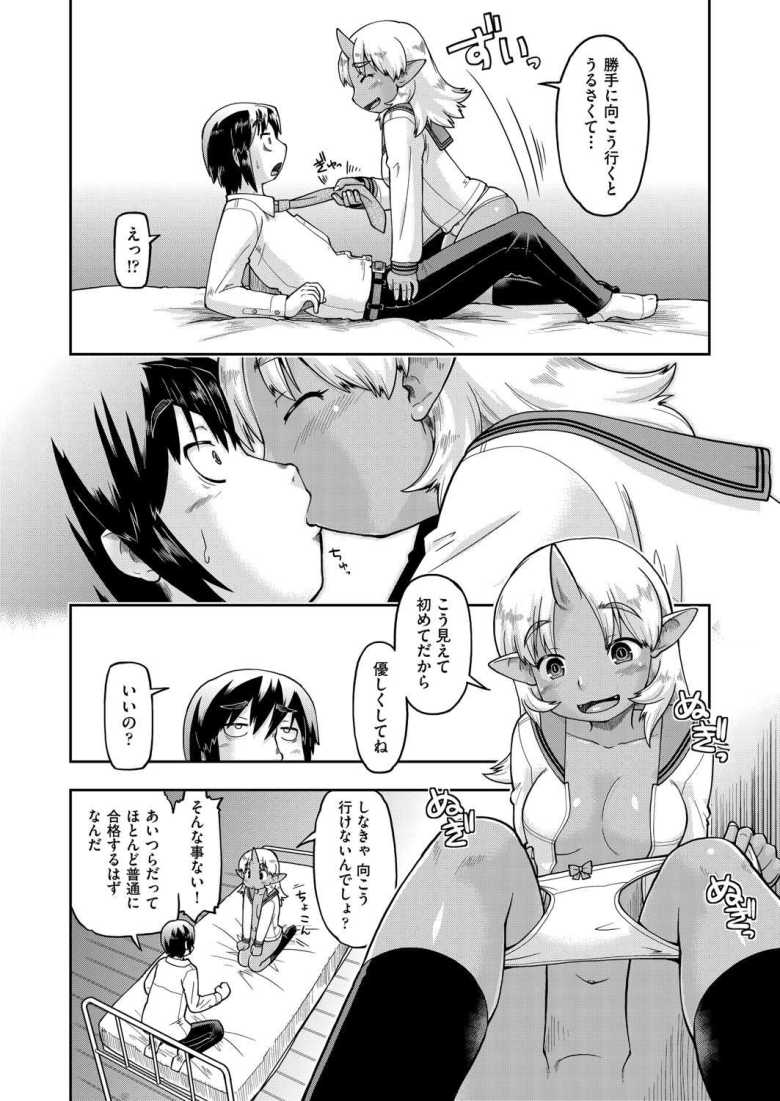 【エロ漫画】異世界に転移したらそこは異種族JCハーレムでした! 第6話 最終話【昭嶋しゅん】