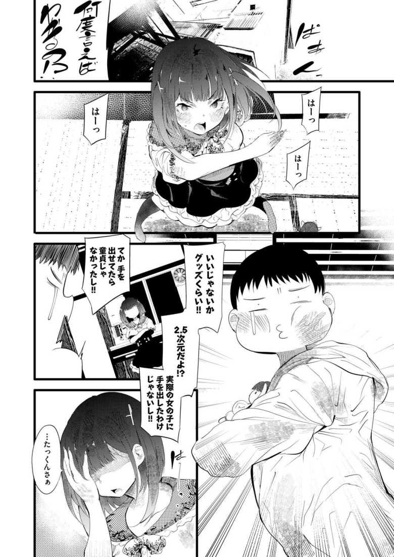 【エロ漫画 訳アリ◆物件女子 第2話】就活に失敗しアパート管理人を押し付けられた【丑露ムキ】
