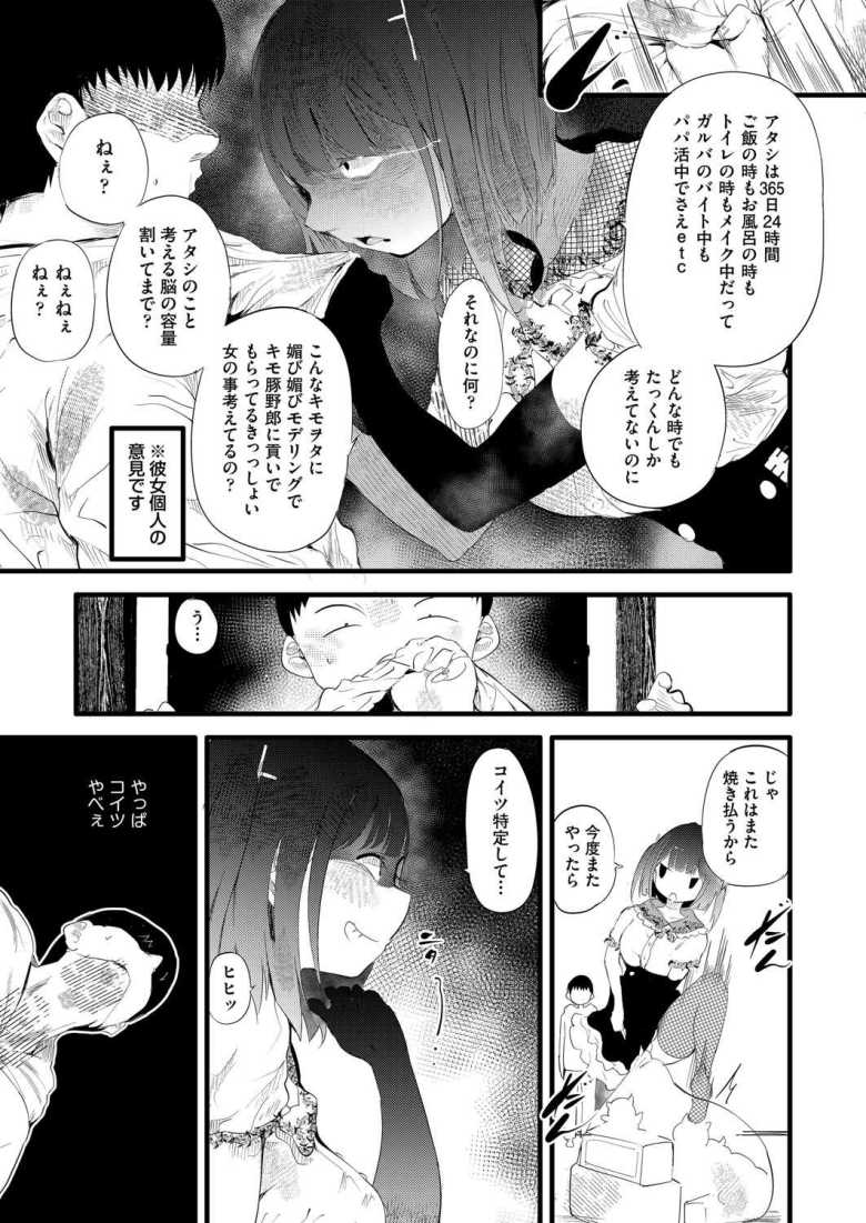 【エロ漫画 訳アリ◆物件女子 第2話】就活に失敗しアパート管理人を押し付けられた【丑露ムキ】